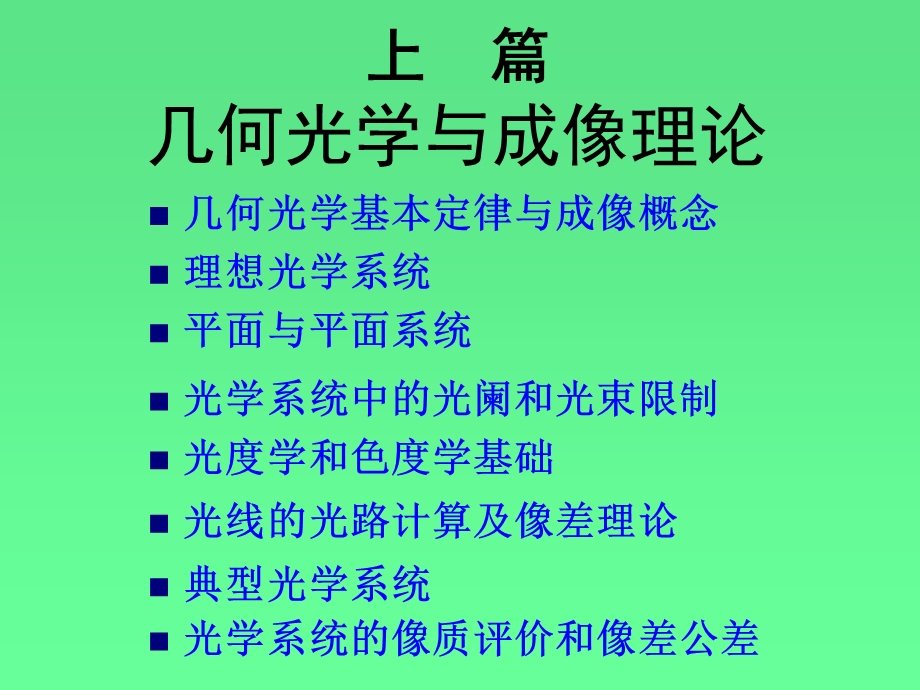 几何光学基本定律与成像概念PPT演示文稿课件.ppt_第2页