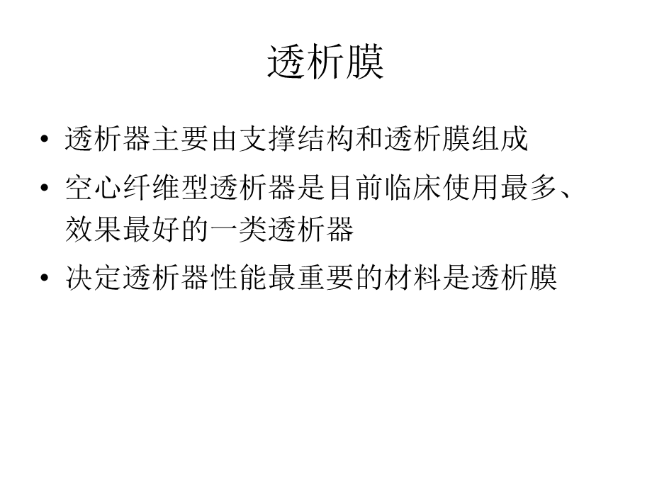 常见透析器介绍课件.ppt_第2页