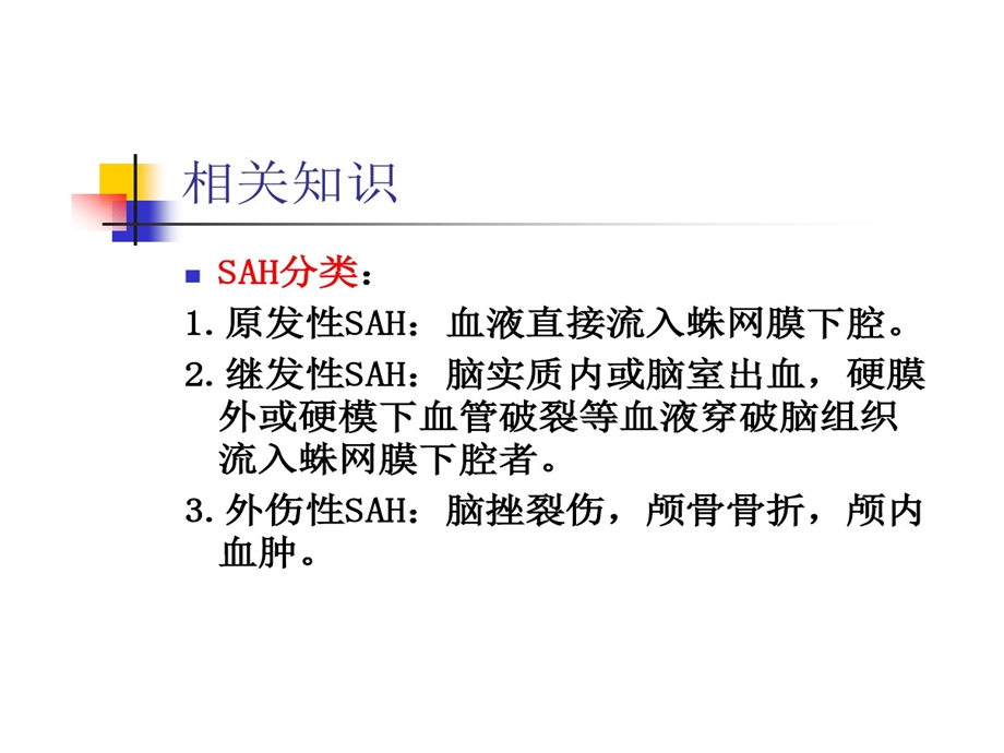 动脉瘤介入治疗与护理课件.ppt_第3页