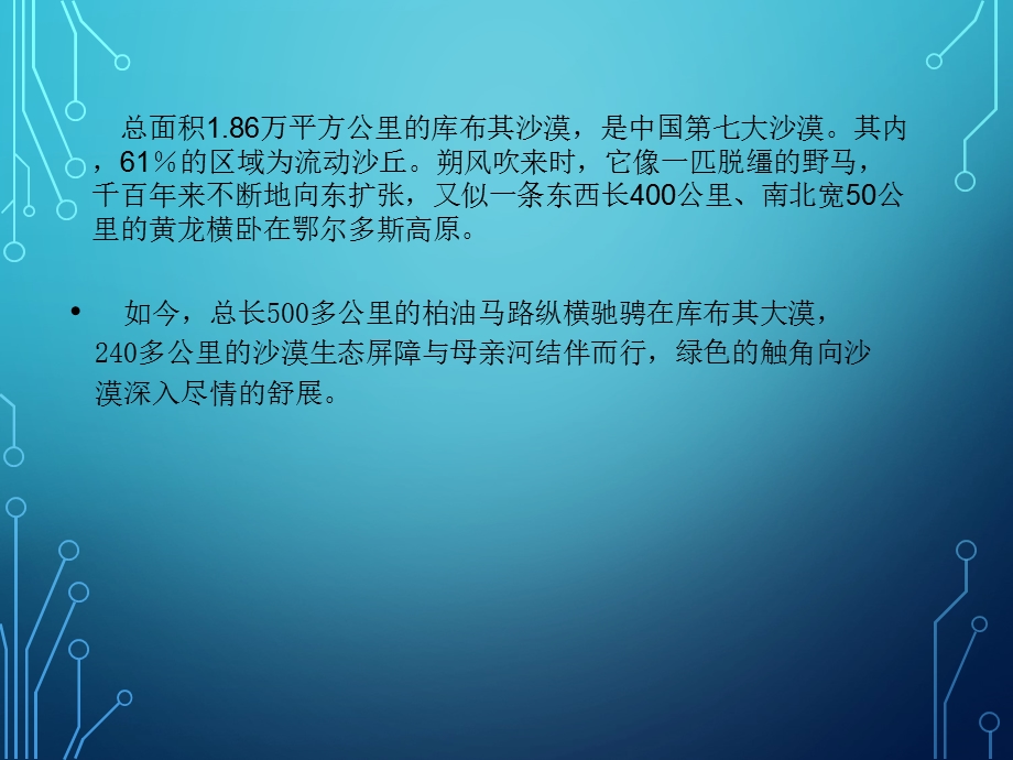 库布其沙漠治理成果课件.ppt_第2页