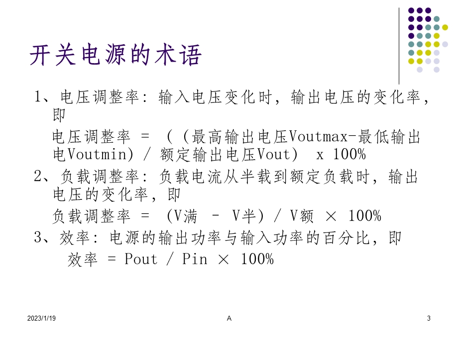 开关电源的分类和结构形式课件.ppt_第3页