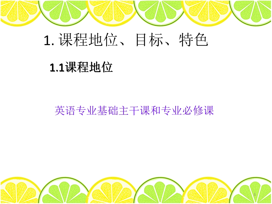 大学英语一等奖说课稿课件.ppt_第3页