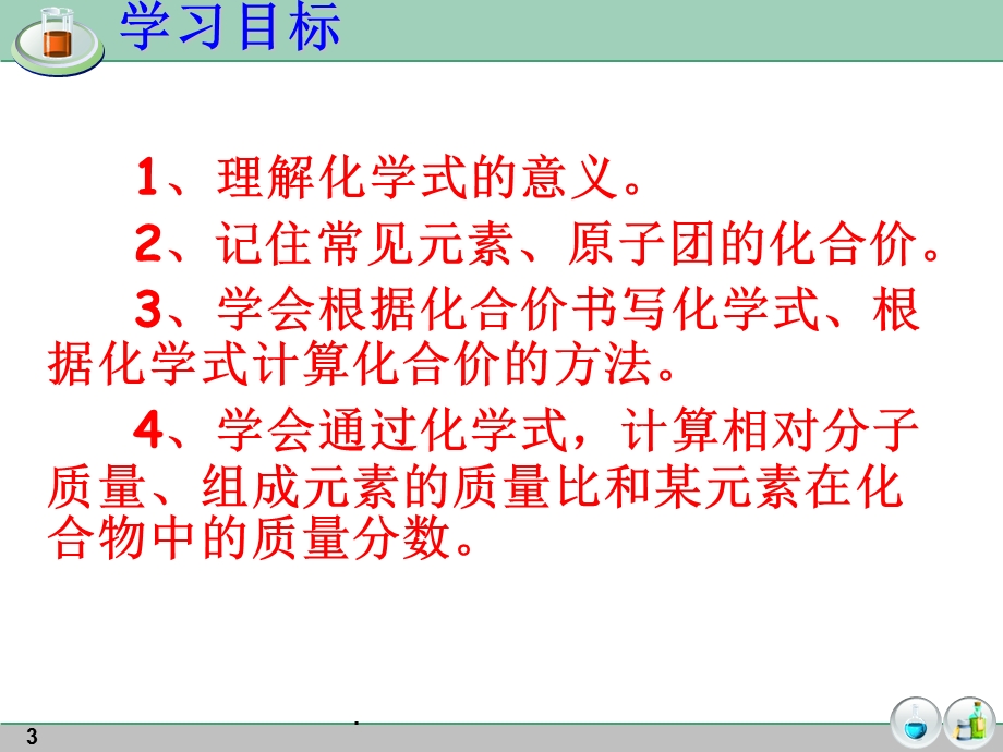 化学式与化合价专题复习完整课件.ppt_第3页