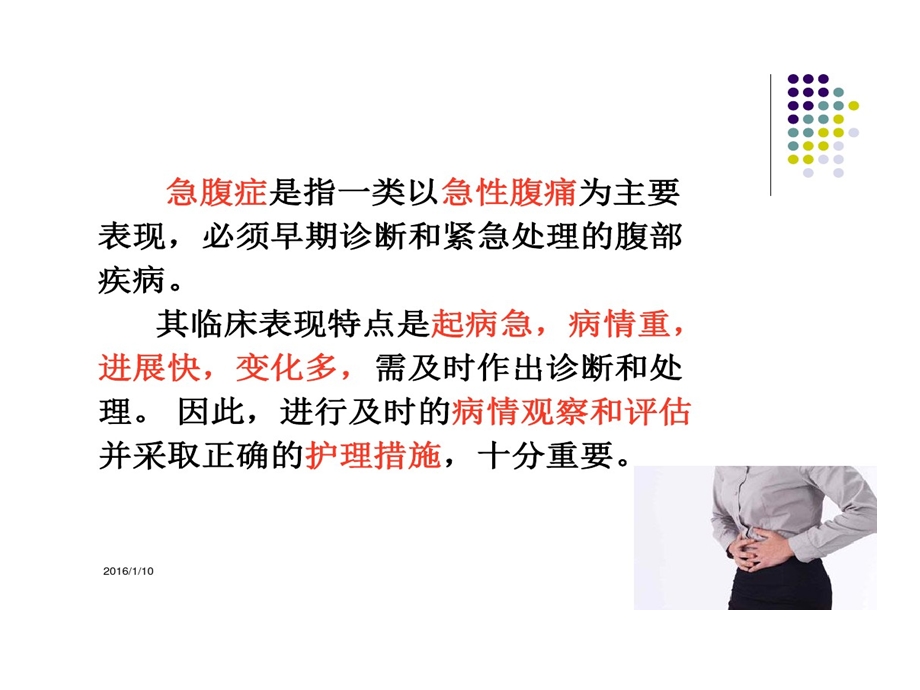 急腹症常见症状体征课件.ppt_第2页