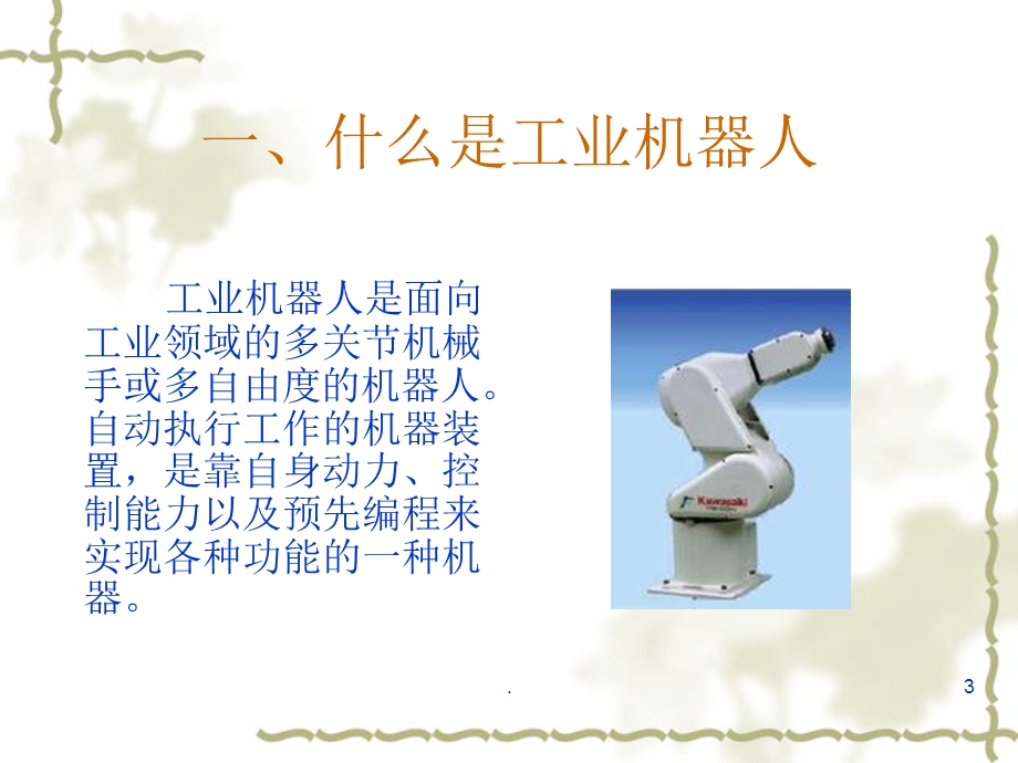 工业机器人课件.ppt_第3页