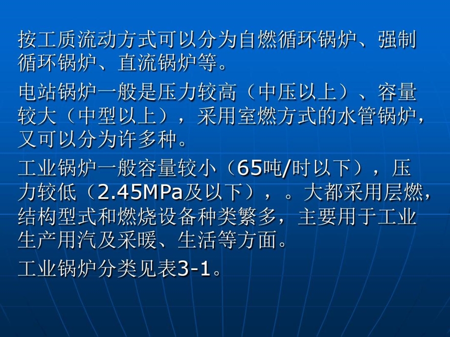 工业锅炉的分类及结构课件.ppt_第3页