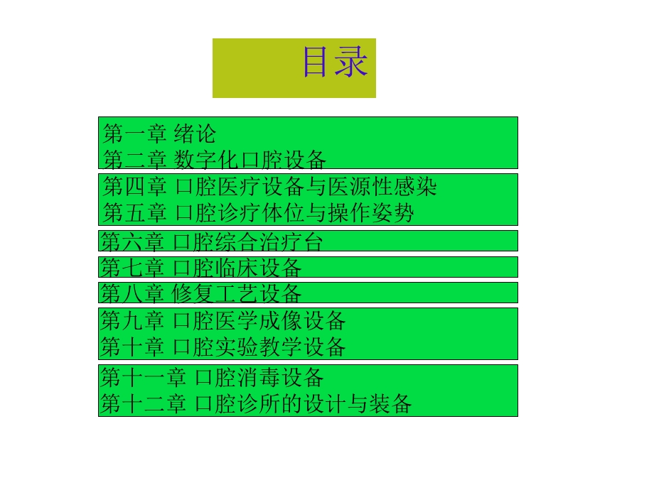 口腔设备学完整版本课件.ppt_第1页