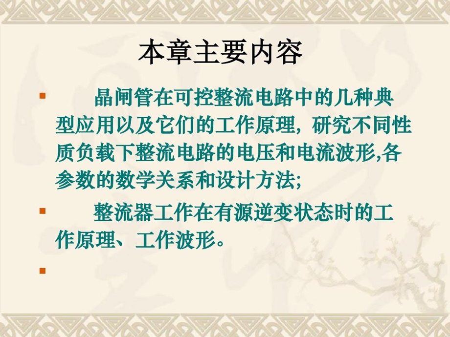 单相半波可控整流电路的特点课件.ppt_第3页