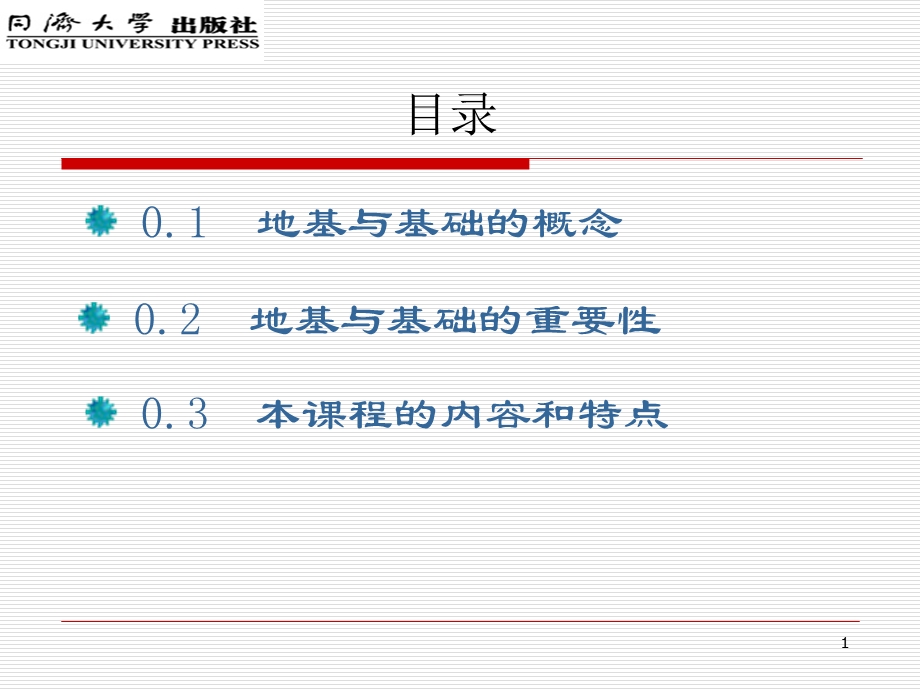 地基和基础绪论课件.ppt_第1页