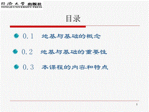 地基和基础绪论课件.ppt