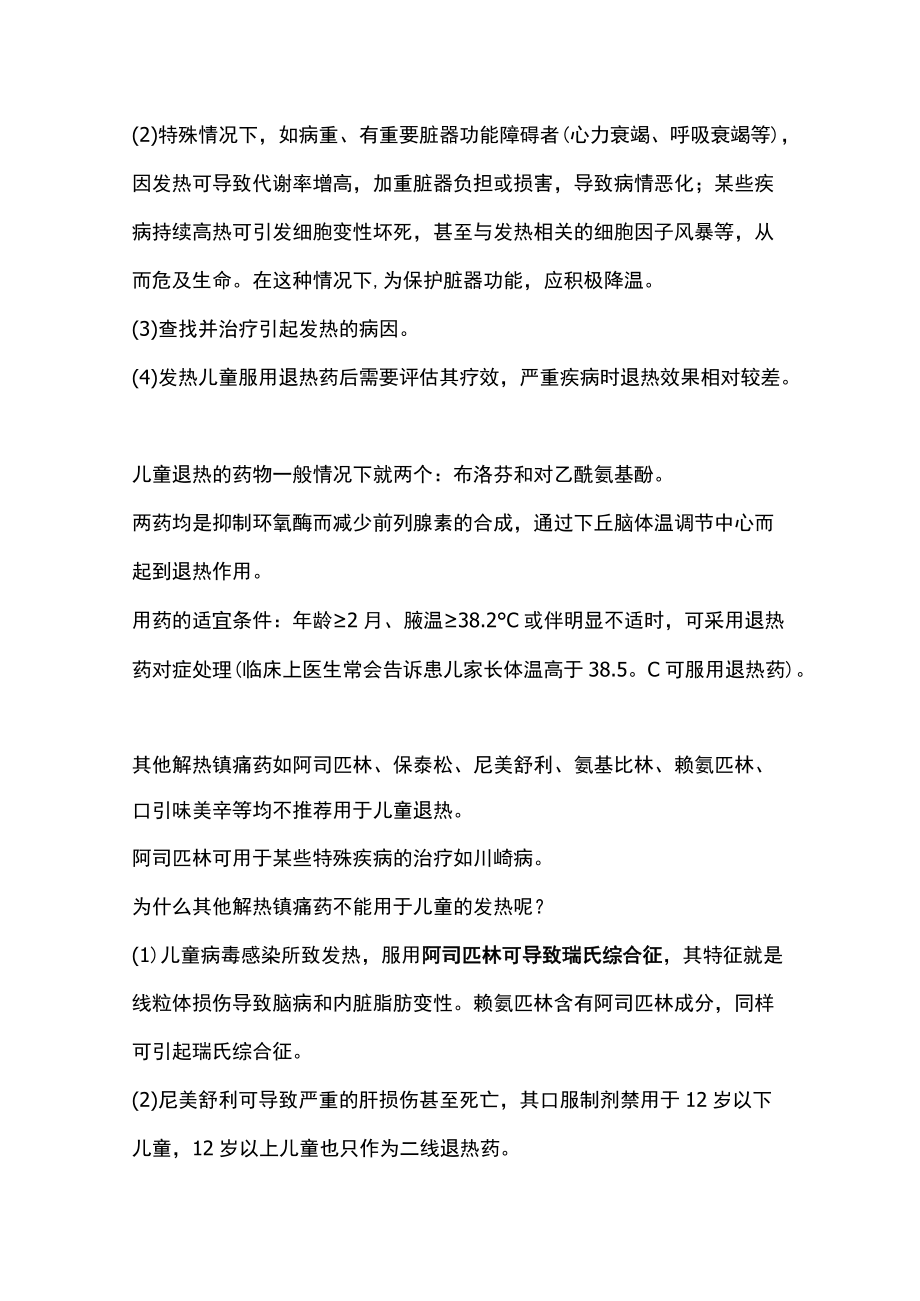 2022儿童退热药物的规范使用（全文）.docx_第2页