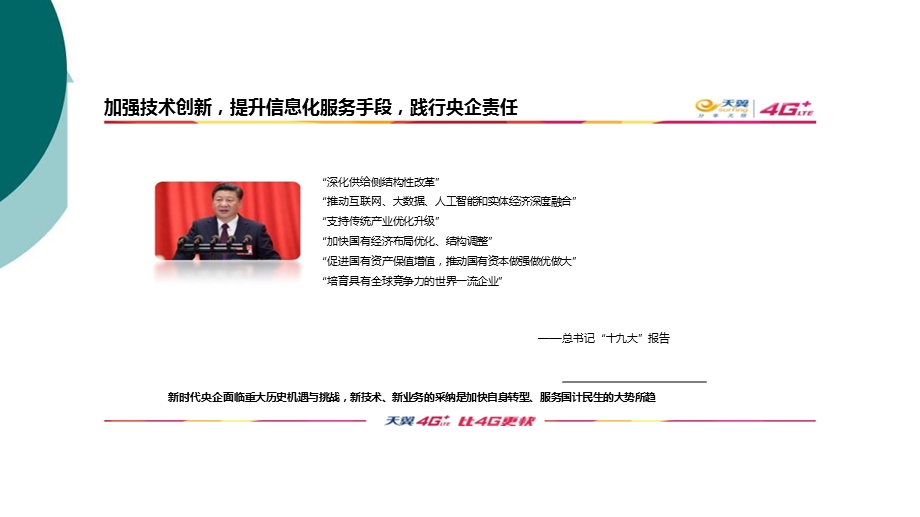 大型企业上云解决方案(混合云)课件.ppt_第2页