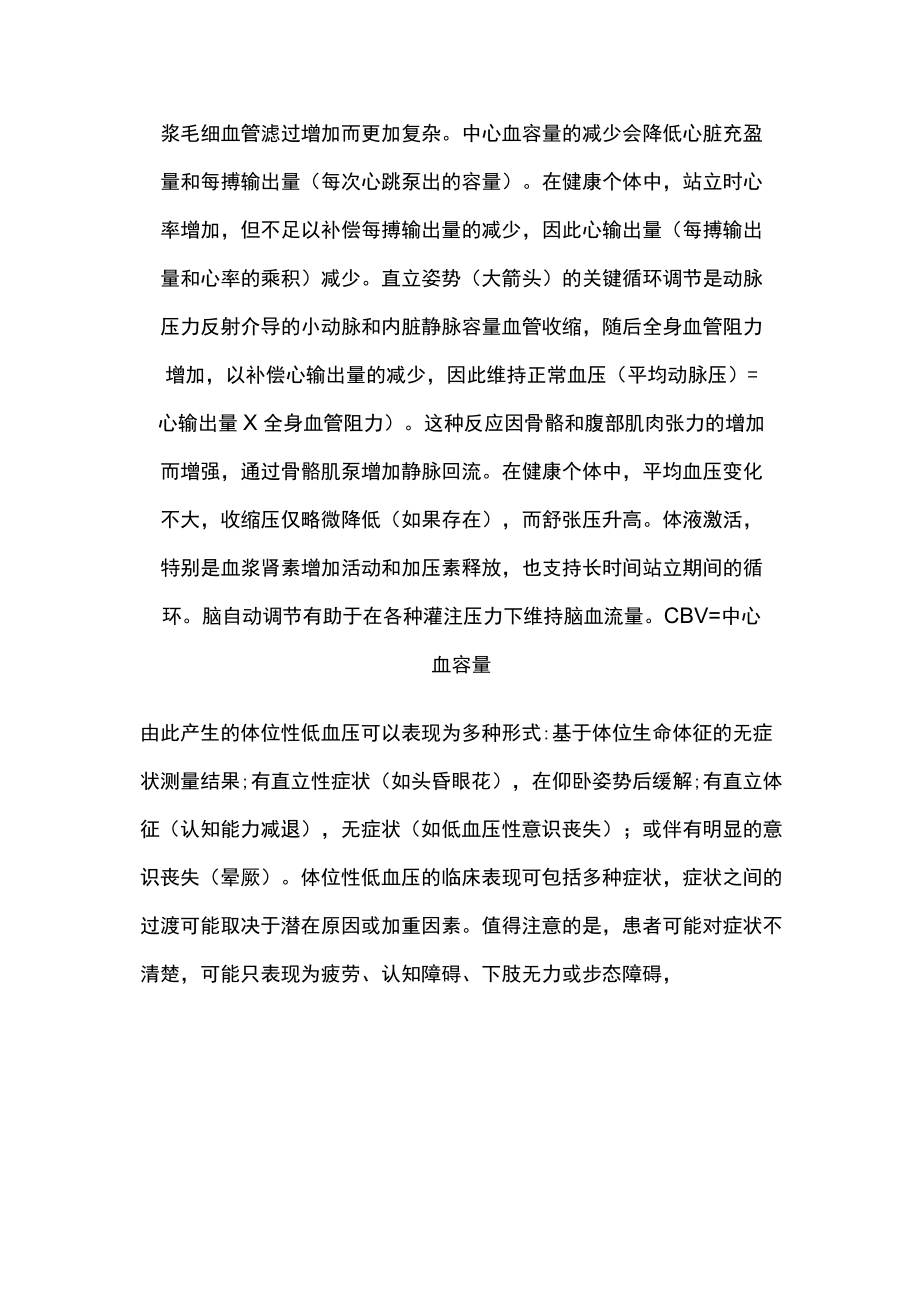 2022体位性低血压的诊断和治疗（全文）.docx_第3页