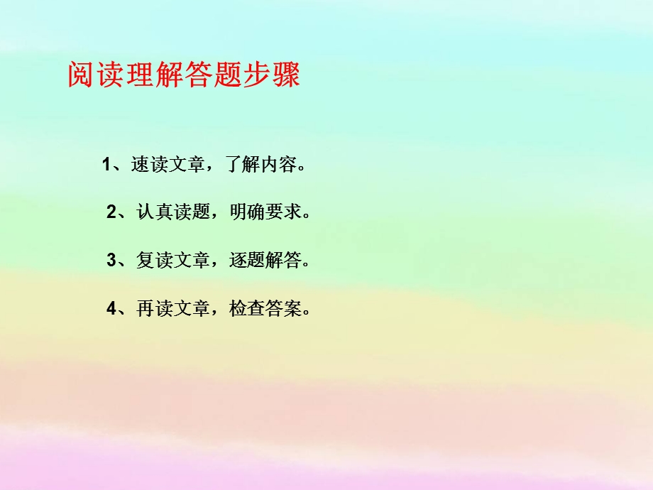 小学语文阅读理解课件.ppt_第1页