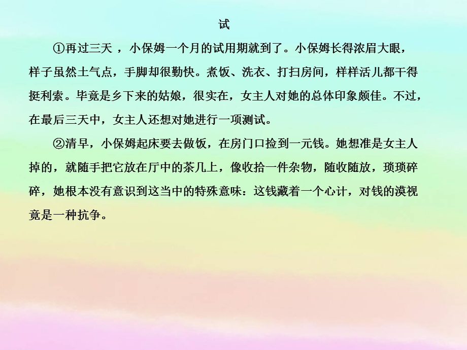 小学语文阅读理解课件.ppt_第2页