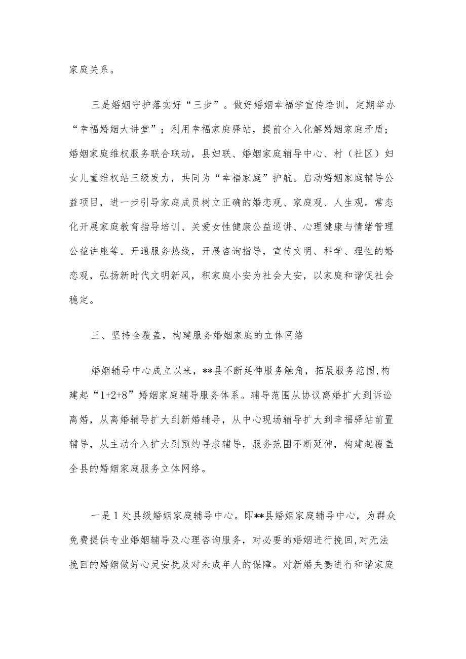 妇联多元化解婚姻家庭矛盾纠纷工作汇报.docx_第3页