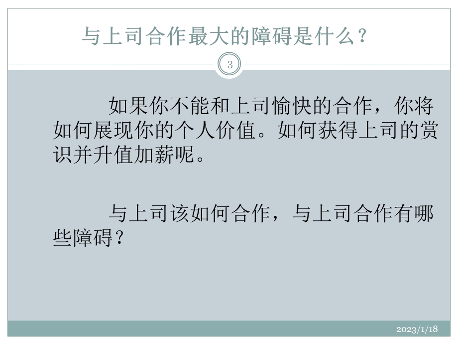 员工激励公司内部培训课件.pptx_第3页