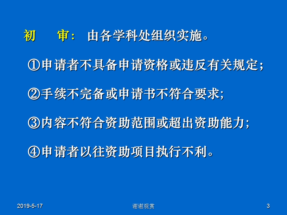 如何申请国家自然科学基金课件.ppt_第3页