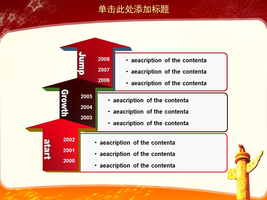 国庆节PPT国庆活动方案PPT模板课件.ppt_第3页