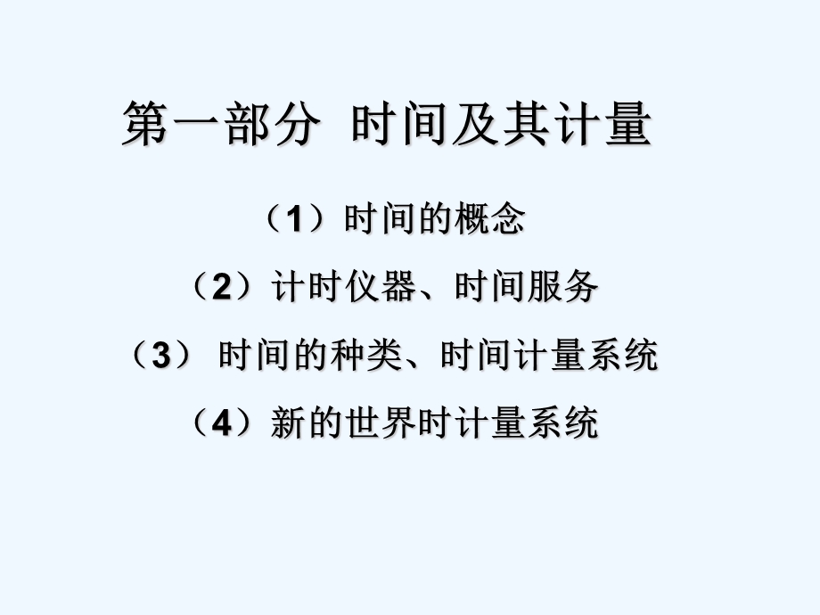 天文学基础知识历法课件.ppt_第2页