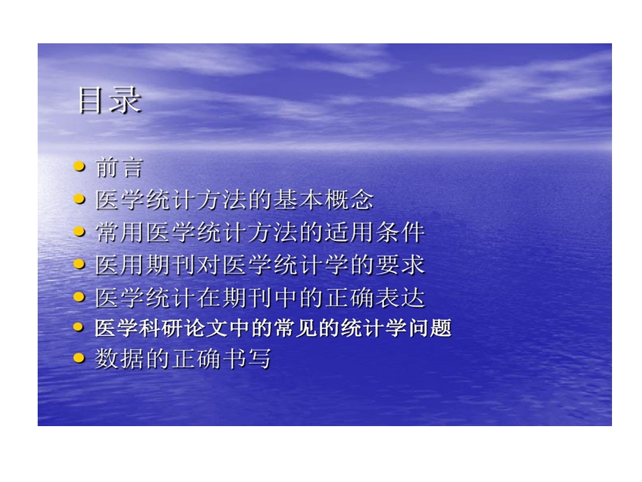 医学科研和论文撰写中常用数据处理和统计分析方法课件.ppt_第2页