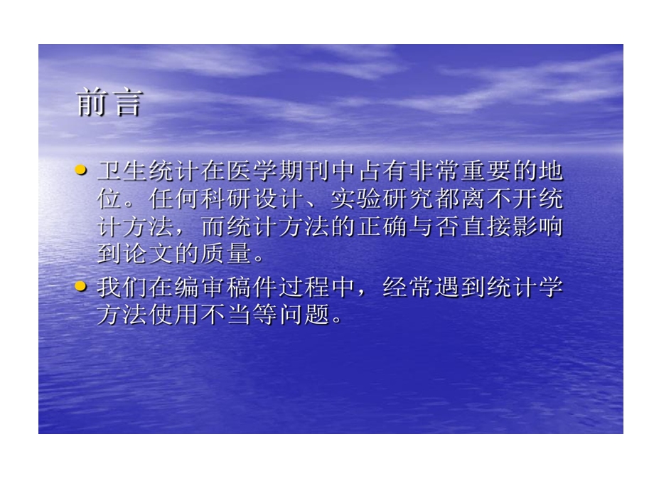 医学科研和论文撰写中常用数据处理和统计分析方法课件.ppt_第3页