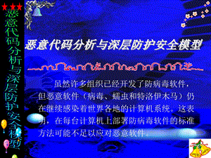 恶意代码分析课件.pptx