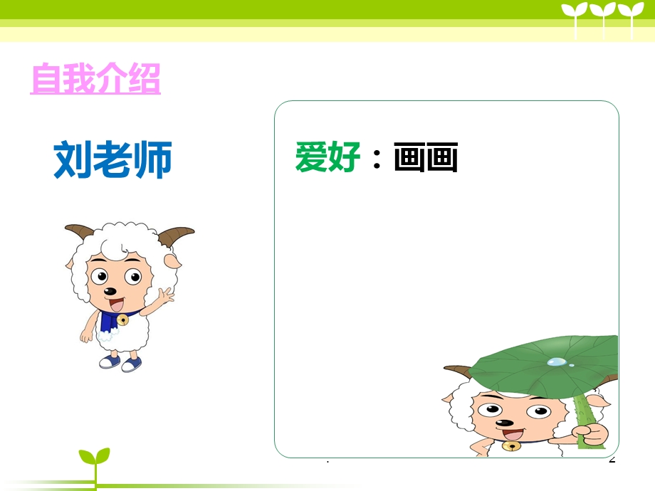 小学美术开学第一节课课件.ppt_第2页