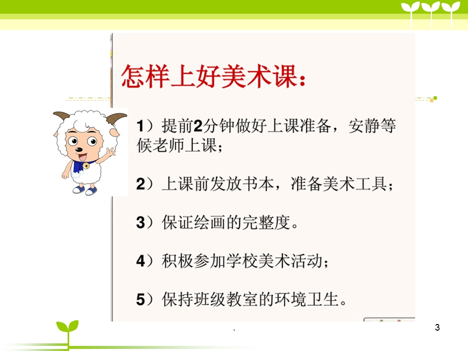 小学美术开学第一节课课件.ppt_第3页