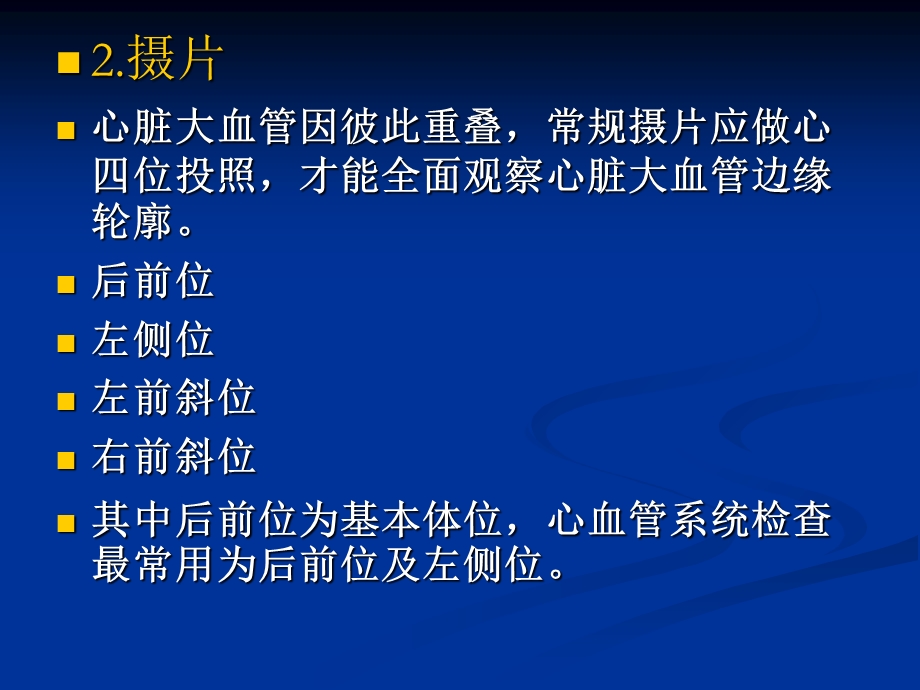 循环系统X线诊断课件.ppt_第3页