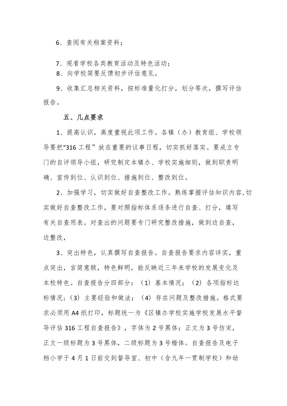 学校发展水平专项督导评估工作安排.docx_第2页