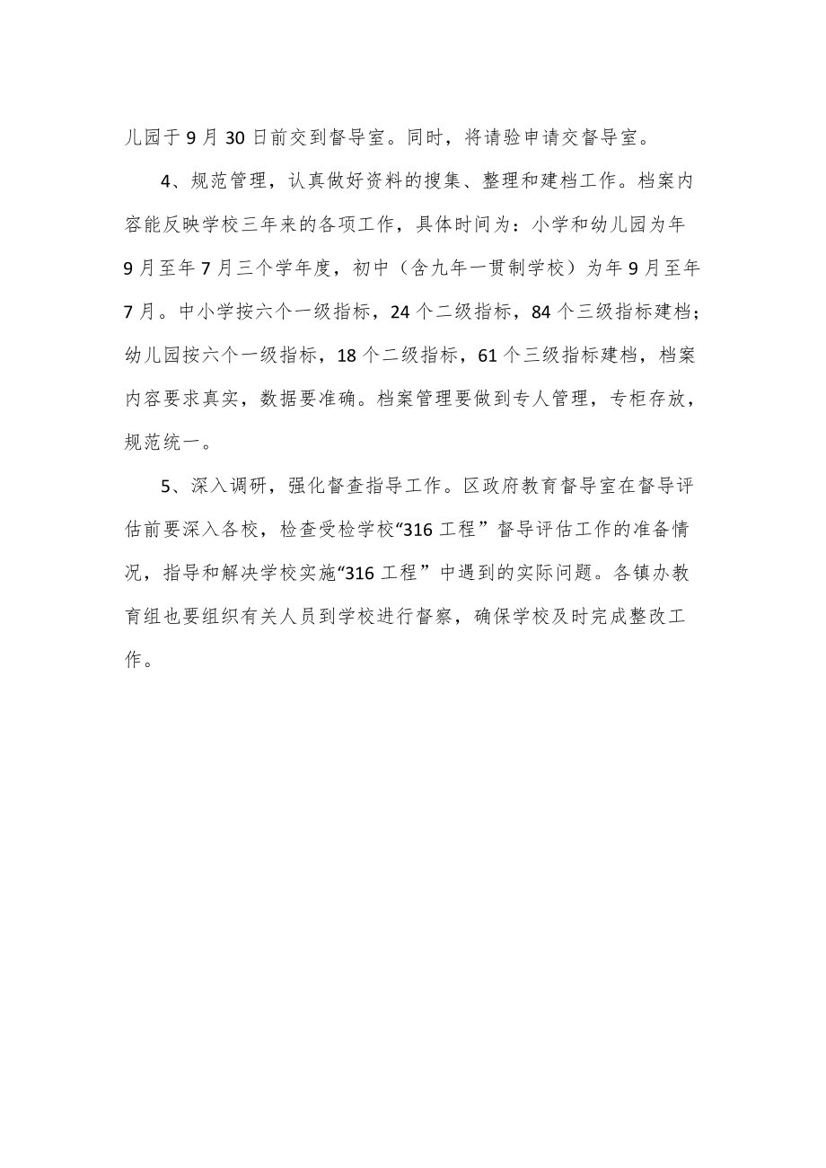 学校发展水平专项督导评估工作安排.docx_第3页