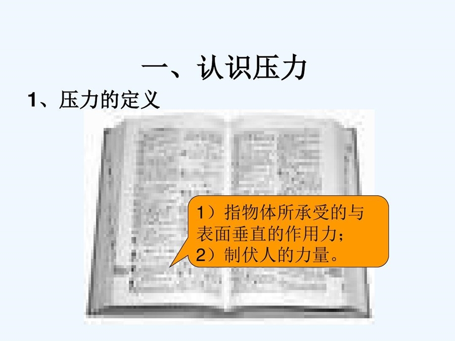 如何应对生活和工作中的压力课程课件.ppt_第3页