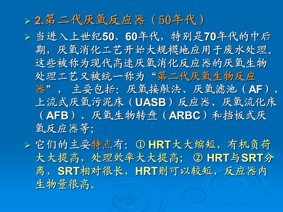 厌氧生物处理工艺课件.ppt_第3页