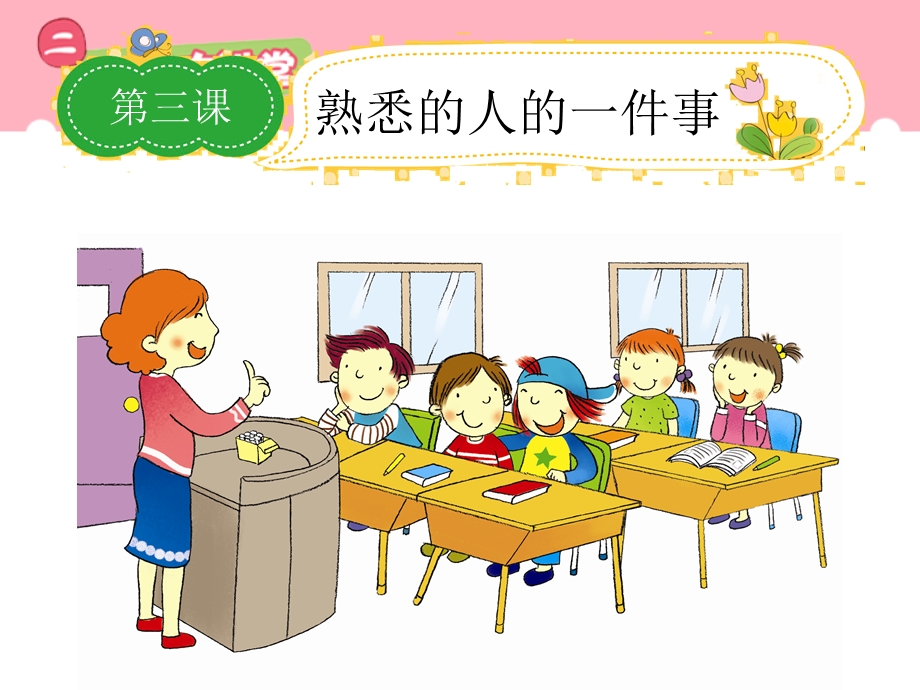 小学生作文指导如何写人叙事课件.ppt_第1页