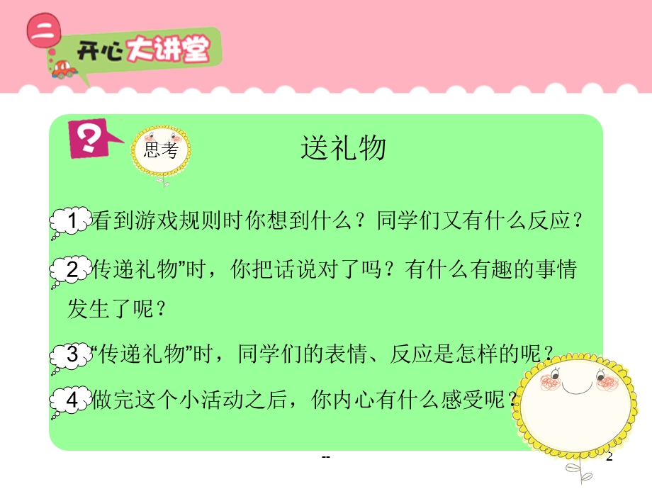 小学生作文指导如何写人叙事课件.ppt_第2页