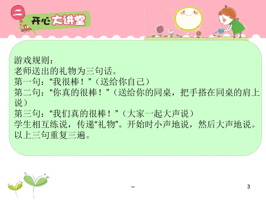 小学生作文指导如何写人叙事课件.ppt_第3页