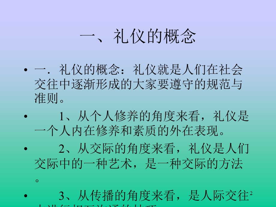 口腔门诊礼仪知识课件.ppt_第2页