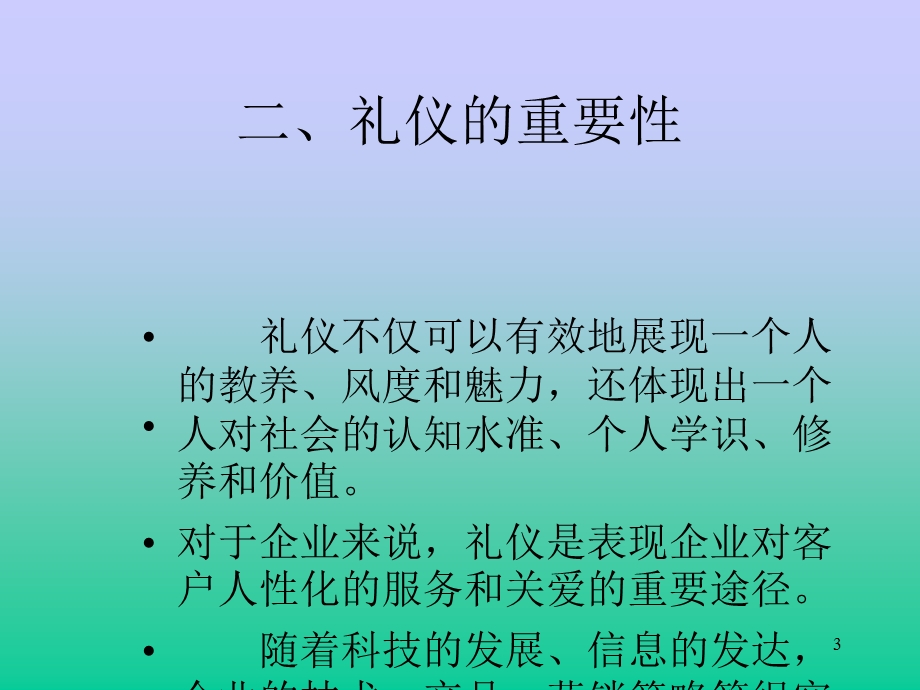 口腔门诊礼仪知识课件.ppt_第3页