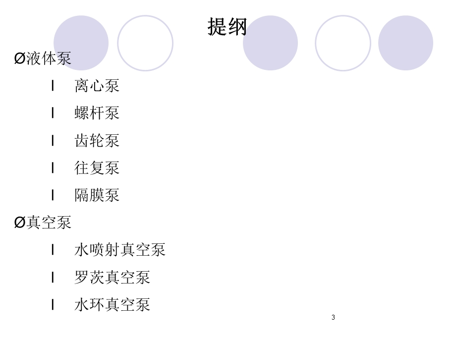 常用泵知识简介培训课件.ppt_第3页