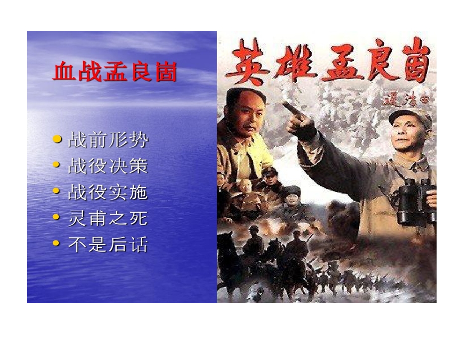 将军风云录血战孟良崮课件.ppt_第2页