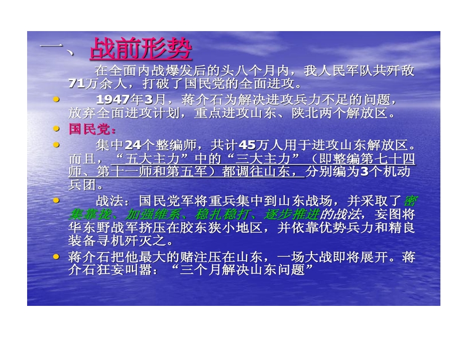 将军风云录血战孟良崮课件.ppt_第3页