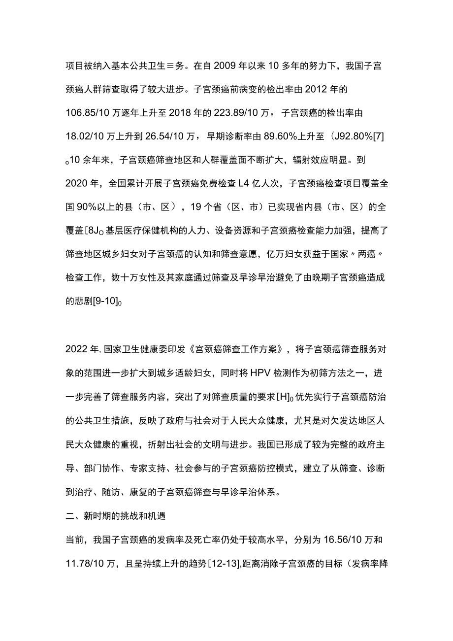 2022加速消除子宫颈癌的挑战与机遇（全文）.docx_第3页