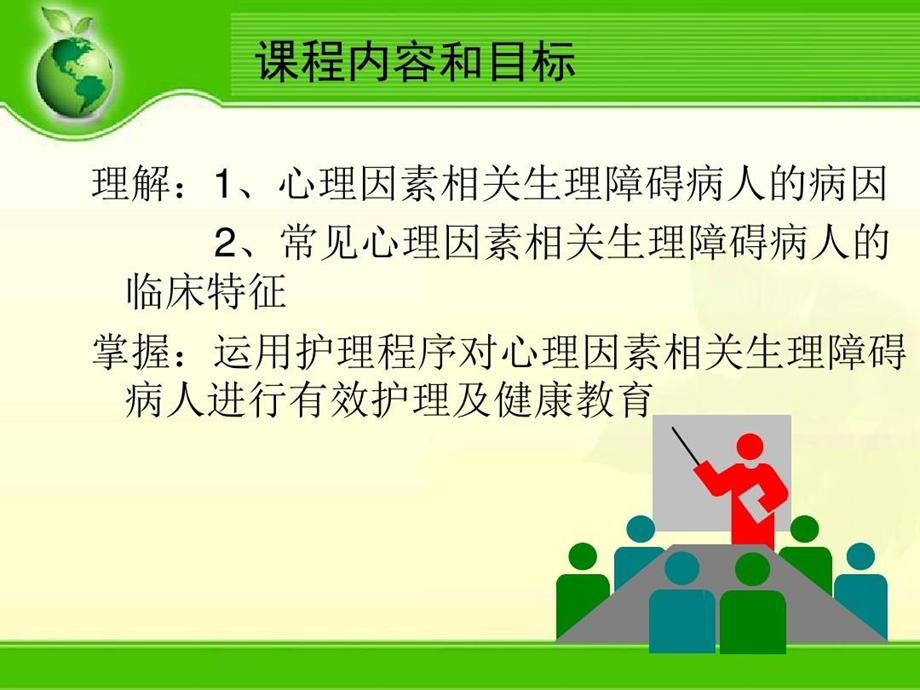 心理因素相关生理障碍病人的护理要点课件.ppt_第2页