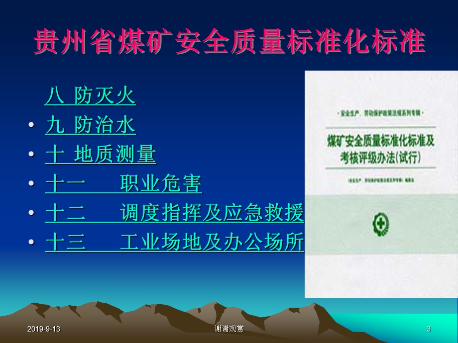 安全质量标准化培训PPT课件.ppt_第3页