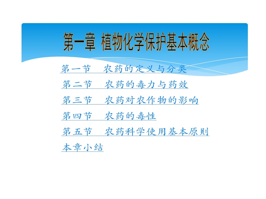 农药知识学习的资料课件.ppt_第2页