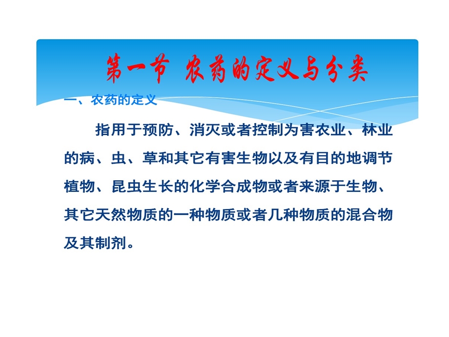 农药知识学习的资料课件.ppt_第3页