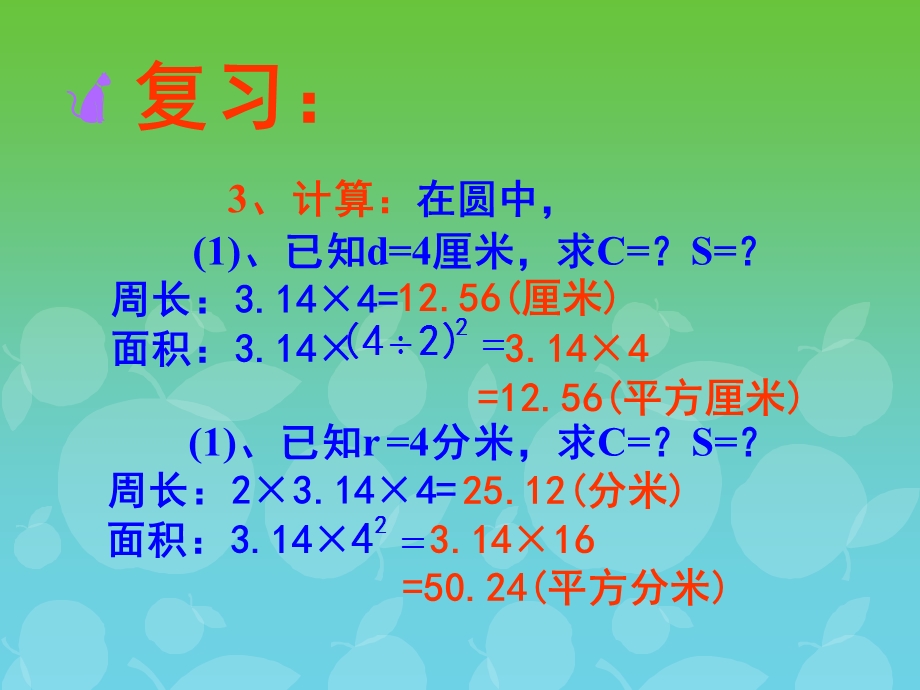 圆柱的侧面积和表面积的计算简报课件.pptx_第3页