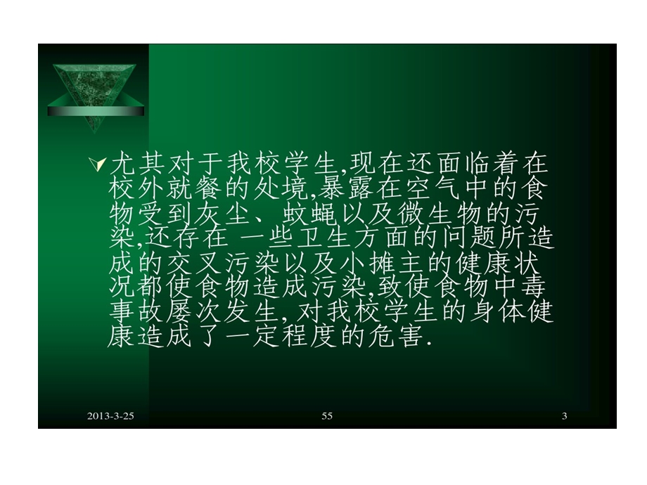 学生在校外就餐造成危害课件.ppt_第3页