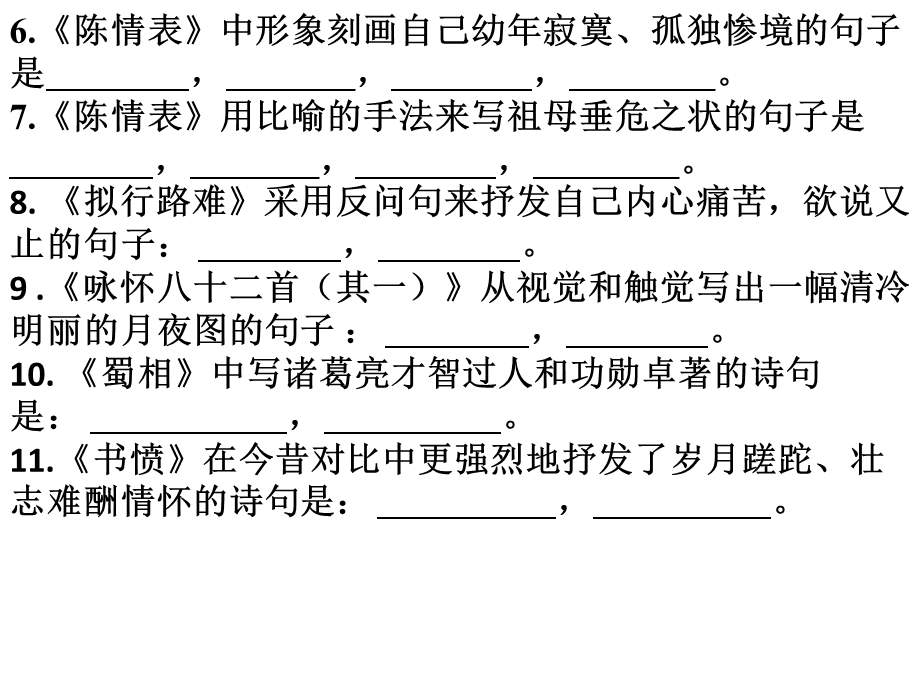 必修五选修理解性默写课件.pptx_第3页